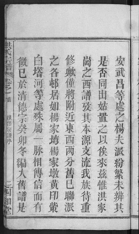 湖北洪氏族谱-洪氏宗谱 [6卷,首2卷].pdf电子版插图5