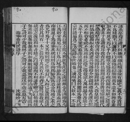 浙江查氏族谱-海宁查氏族谱 [16卷].pdf电子版插图5