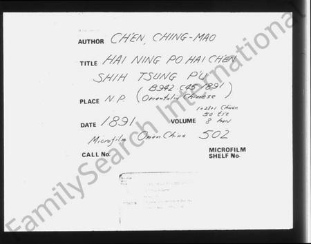 浙江陈氏族谱-海宁渤海陈氏宗谱 [28卷,首末各1卷].pdf电子版插图3