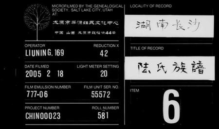 湖南陆氏族谱-陆氏族谱[6卷].pdf电子版