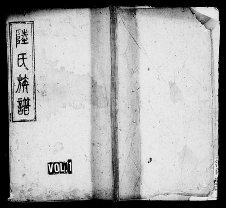 湖南陆氏族谱-陆氏族谱[6卷].pdf电子版插图1