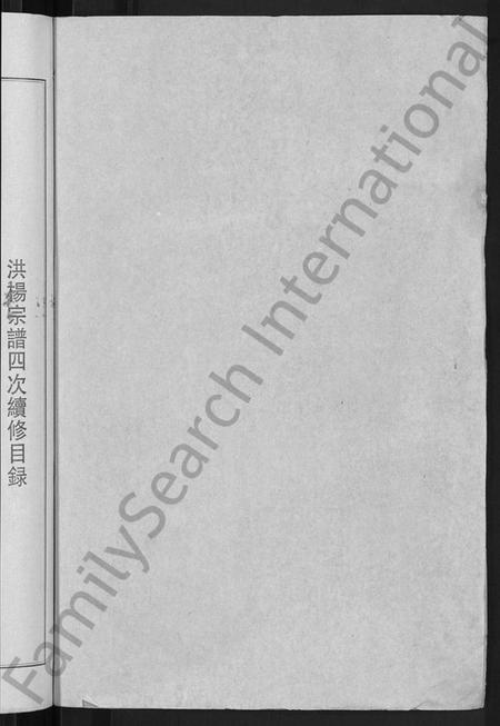 湖北洪氏杨氏族谱-洪杨宗谱 [12卷].pdf电子版插图2