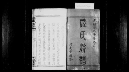 湖南陆氏族谱-陆氏族谱[6卷].pdf电子版插图2