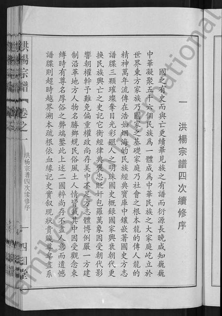 湖北洪氏杨氏族谱-洪杨宗谱 [12卷].pdf电子版插图5