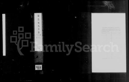 浙江周氏族谱-海昌周氏宗谱 [14卷].pdf电子版插图5