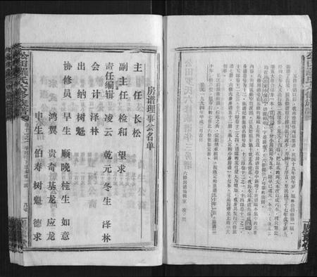 湖南罗氏族谱-公田罗氏六修族谱.pdf电子版插图3