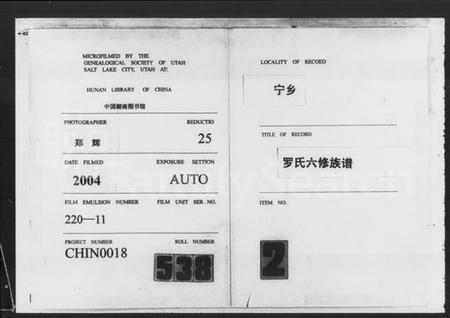 湖南罗氏族谱-宁乡罗氏六修族谱 [20卷,首末各1卷].pdf电子版