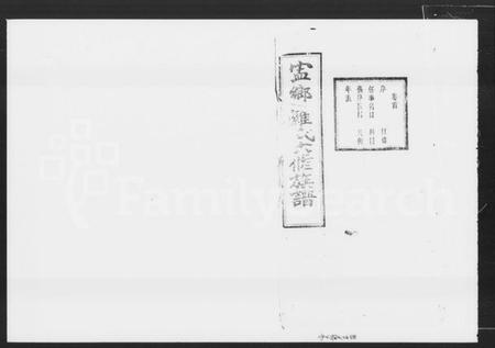 湖南罗氏族谱-宁乡罗氏六修族谱 [20卷,首末各1卷].pdf电子版插图2