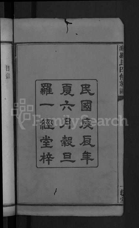 湖南罗氏族谱-平溪罗氏四修族谱 [13卷].pdf电子版插图4