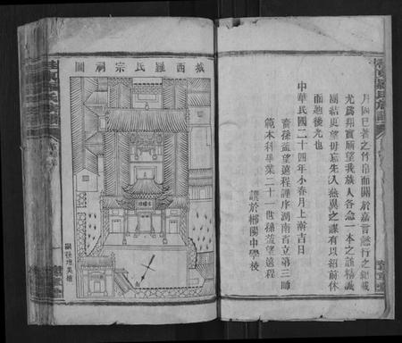 湖南罗氏族谱-桂东罗氏族谱[不分卷].pdf电子版插图3