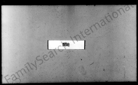 浙江吾氏族谱-海盐濮阳吾氏家乘 [7卷].pdf电子版插图1