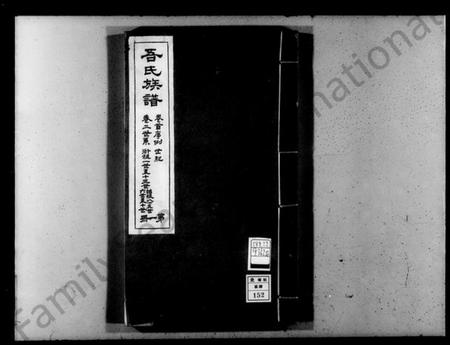 浙江吾氏族谱-海盐濮阳吾氏家乘 [7卷].pdf电子版插图2