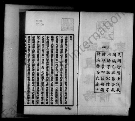 浙江吾氏族谱-海盐濮阳吾氏家乘 [7卷].pdf电子版插图5