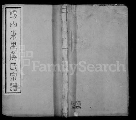 江苏侯氏族谱-锡山东里侯氏宗谱 [20卷].pdf电子版