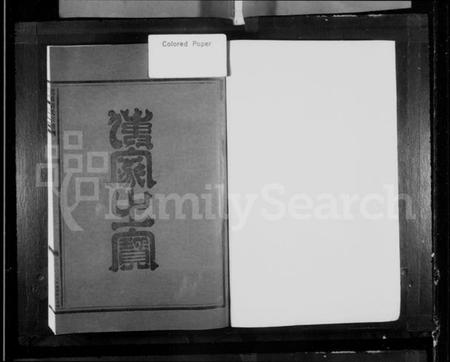 浙江胡氏族谱-(涑鸟)溪胡氏宗谱.pdf电子版插图2