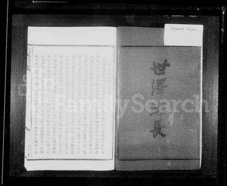 浙江胡氏族谱-(涑鸟)溪胡氏宗谱.pdf电子版插图3