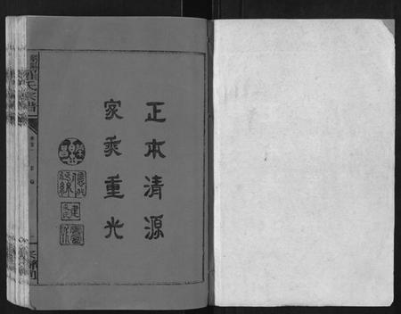 湖南罗氏族谱-浏阳营盘罗氏宗谱[31卷首2卷].pdf电子版插图1