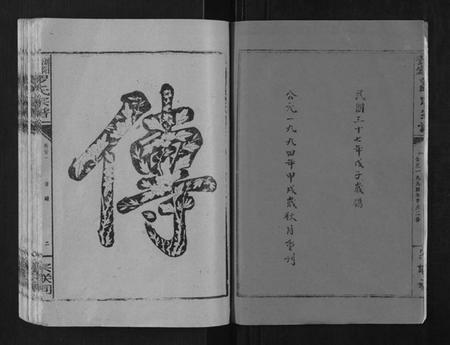 湖南罗氏族谱-浏阳营盘罗氏宗谱[31卷首2卷].pdf电子版插图3