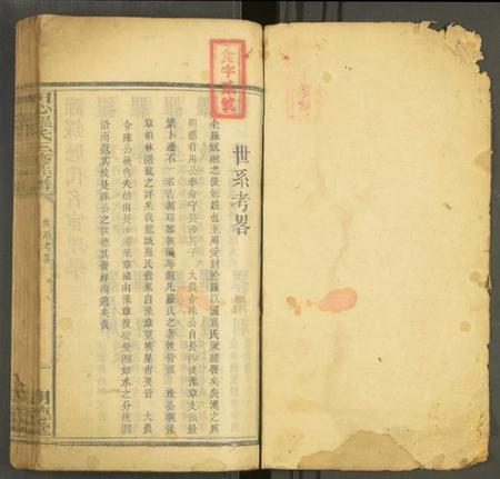 湖南罗氏族谱-田心罗氏三修族谱 [残卷].pdf电子版插图1