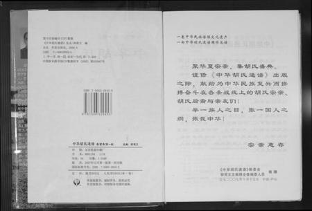 中国胡氏族谱-中华胡氏通谱.pdf电子版插图3 中国胡氏族谱-中华胡氏通谱.pdf电子版插图3