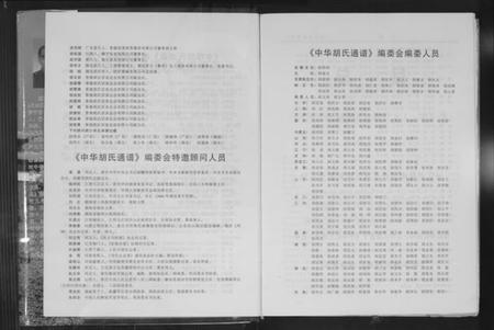 中国胡氏族谱-中华胡氏通谱.pdf电子版插图5 中国胡氏族谱-中华胡氏通谱.pdf电子版插图5