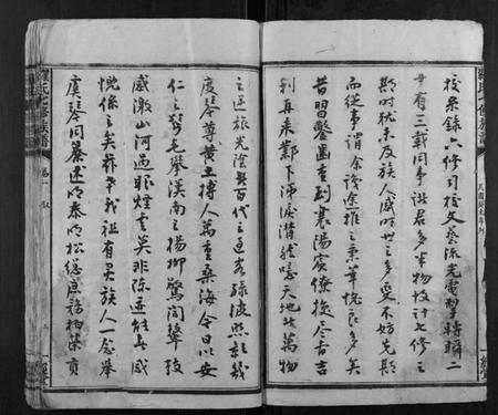 湖南罗氏族谱-罗氏七修族谱 [16卷].pdf电子版插图3