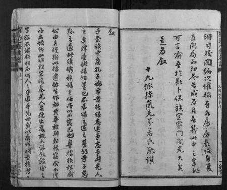 湖南罗氏族谱-罗氏七修族谱 [16卷].pdf电子版插图4