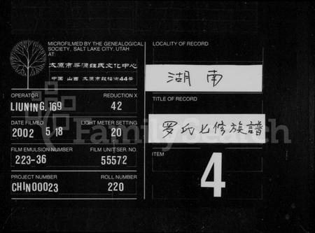 湖南罗氏族谱-罗氏七修族谱 [卷数杂异].pdf电子版