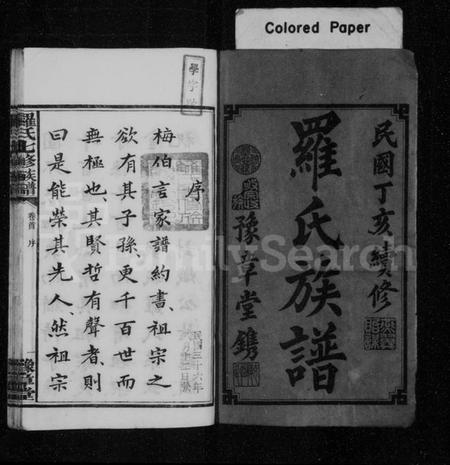 湖南罗氏族谱-罗氏七修族谱 [卷数杂异].pdf电子版插图3