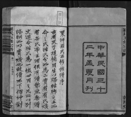 湖南罗氏族谱-罗氏五修宗谱[12卷].pdf电子版插图2