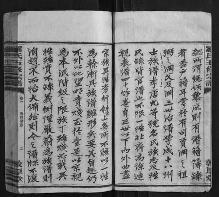 湖南罗氏族谱-罗氏五修宗谱[12卷].pdf电子版插图3