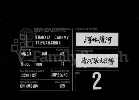 浙江张氏族谱-清河张氏宗谱 [13卷,首1卷].pdf电子版