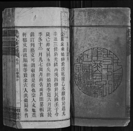 湖南罗氏族谱-罗氏五修宗谱[22卷首3卷].pdf电子版插图1