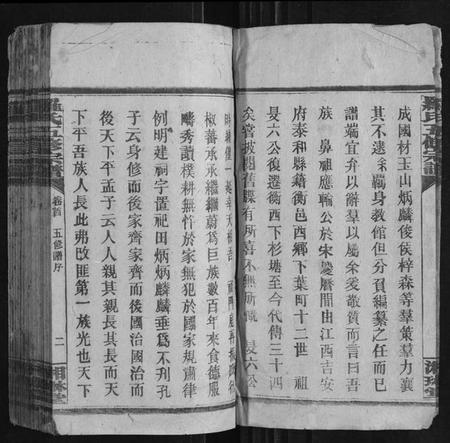 湖南罗氏族谱-罗氏五修宗谱[22卷首3卷].pdf电子版插图2