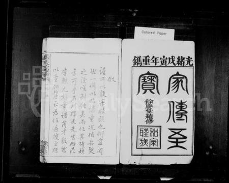 浙江张氏族谱-清河张氏宗谱 [13卷,首1卷].pdf电子版插图2