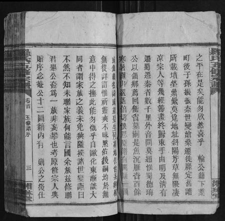 湖南罗氏族谱-罗氏五修宗谱[22卷首3卷].pdf电子版插图3