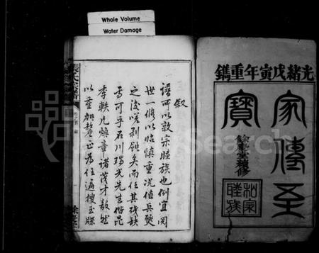 浙江张氏族谱-清河张氏宗谱 [13卷,首1卷].pdf电子版插图3