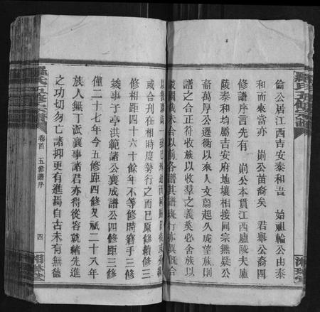 湖南罗氏族谱-罗氏五修宗谱[22卷首3卷].pdf电子版插图4