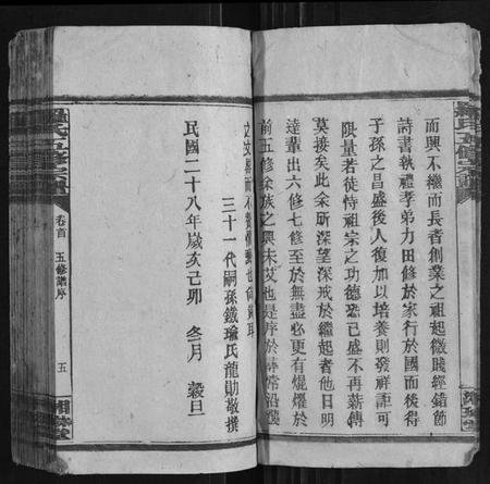 湖南罗氏族谱-罗氏五修宗谱[22卷首3卷].pdf电子版插图5