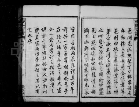 浙江张氏族谱-清河张氏宗谱 [13卷,首1卷].pdf电子版插图5