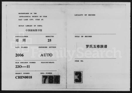 湖南罗氏族谱-罗氏五修族谱 [8卷,首3卷].pdf电子版