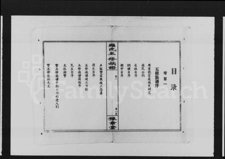 湖南罗氏族谱-罗氏五修族谱 [8卷,首3卷].pdf电子版插图2