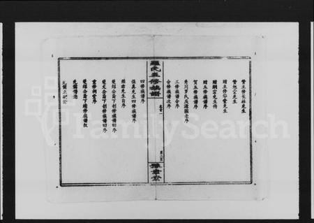 湖南罗氏族谱-罗氏五修族谱 [8卷,首3卷].pdf电子版插图3