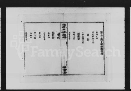 湖南罗氏族谱-罗氏五修族谱 [8卷,首3卷].pdf电子版插图4