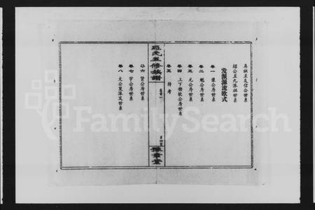湖南罗氏族谱-罗氏五修族谱 [8卷,首3卷].pdf电子版插图5