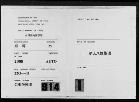 湖南罗氏族谱-罗氏八修族谱 [25卷].pdf电子版插图4