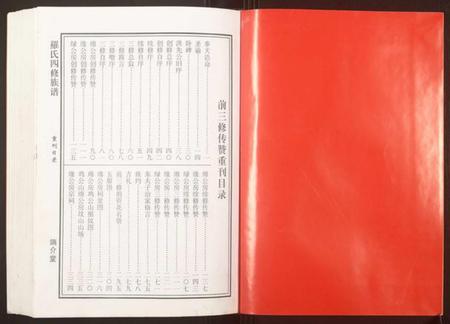 湖南罗氏族谱-罗氏四修族谱.pdf电子版插图1