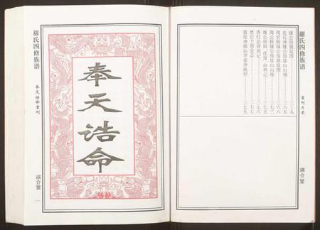 湖南罗氏族谱-罗氏四修族谱.pdf电子版插图2