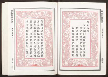 湖南罗氏族谱-罗氏四修族谱.pdf电子版插图3