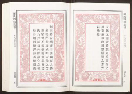 湖南罗氏族谱-罗氏四修族谱.pdf电子版插图4